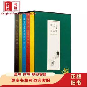张大千画展图录 1935-1983 ▏田洪、张大千▏上海书画出版