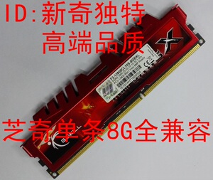 芝奇大钢牙G.SKILL  8G DDR3 1600 1866 2133 2400原装台式机内存