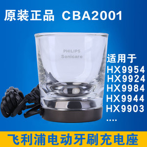 飞利浦电动牙刷配件CBA3001充电座HX9924/9954充电盒充电器玻璃杯