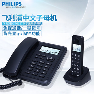 飞利浦 DCTG167 无线子母机电话机 家用固定座机 办公室商用无绳