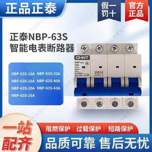 正泰费控智能电表分励断路器NBP-63S内置继电器空气开关3P+N单相