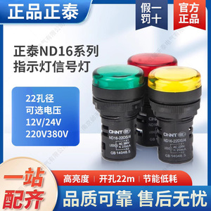 正泰LED圆弧信号灯指示灯ND16-22DS/4配电箱面板红黄蓝绿白开孔22