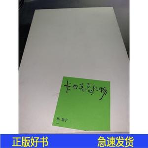 卡西莫多的礼物 华晨宇 Cd 专辑一张 封面含亲笔签名华晨宇不祥20