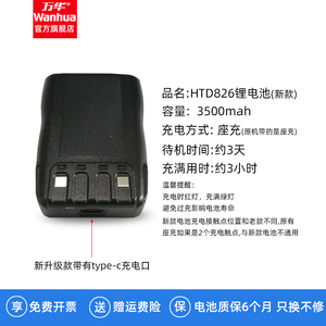 万华HTD826对讲机电池科立捷6S对讲手持机锂电池原厂配件正品保障
