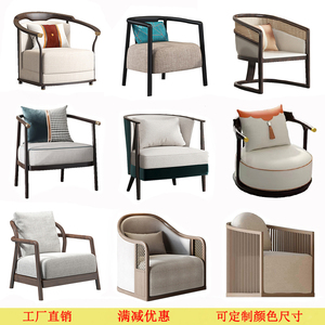 新中式实木单人沙发椅圈椅售楼处洽谈桌椅组合阳台禅意休闲椅定制