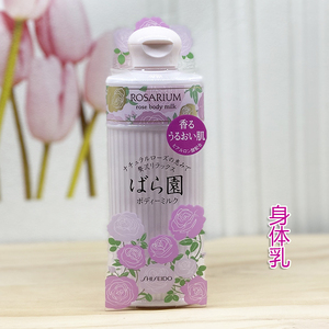 现货日本资生堂玫瑰园rosarium身体乳液/浴后润肤乳保湿200ml