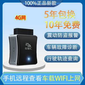 车智汇4G款WIFI热点车机故障检测防盗报警车载GPS轨迹定位YM319