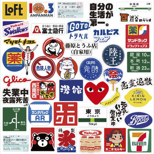 42张日本潮流文化风格个性时尚标签贴ipad笔记本电脑diy滑板贴纸