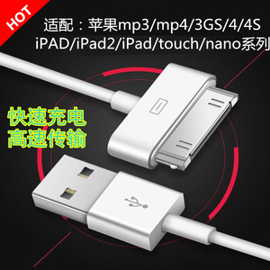 适用苹果mp3/mp4/iPhone4s/ipod nano touch iPad123充电数据线