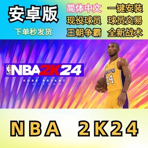 NBA2K24MT币安卓版手游中文版鸿蒙手机永久包更新安卓nba2K24游戏