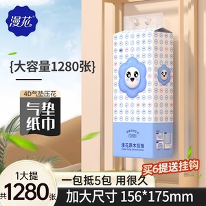 漫花悬挂式压花抽纸320抽/提家用实惠装擦手纸厕纸挂式纸巾整箱