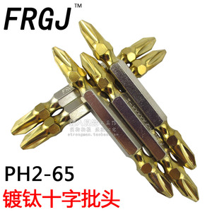 FRGJ/锋强 镀钛双头十字批头 带磁性风批头 电动螺丝刀批头PH2-65