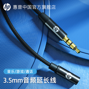 HP/惠普耳机音频延长线电脑手机公对母AUX3.5mm麦克风接头转接线
