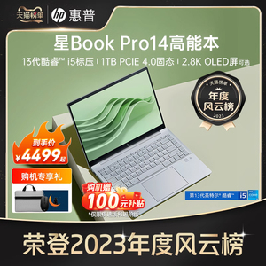 【人气爆款】HP/惠普可选星BookPro14 13代英特尔酷睿i5 2.8k屏笔记本电脑轻薄便携办公本惠普官方旗舰店