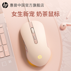 HP惠普静音鼠标有线游戏电竞专用笔记本台式电脑网吧女生办公鼠标