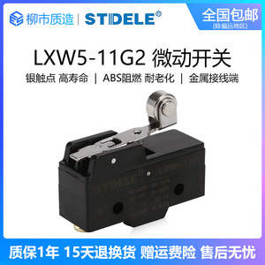 施泰德STDELE微动开关LXW5-11G2 TM-1704 Z-15GW22-B高品质银触点