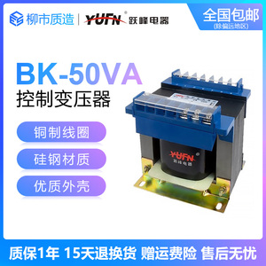 跃峰电器YUFN控制变压器BK-50 100 250 400VA380 220 36 24全铜
