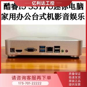 酷睿i53317u主机N5095型办公电脑J4125工控机DIY一体机【议价】