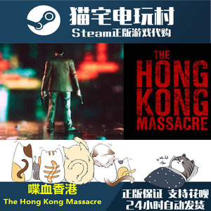 Steam 喋血香港 /The Hong Kong Massacre 正版PC 激活码cdKey