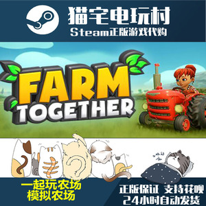 Steam 一起玩农场 模拟农场 Farm Together  正版 激活码cdKey