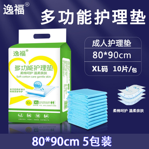 逸福成人护理垫5包50片 老人夜用多功能尿不湿铺床用一次性吸尿垫