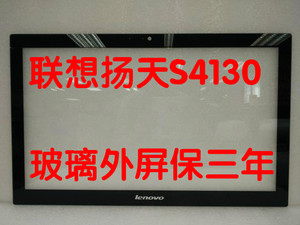 全新原装联想扬天S4130 S4150一体机玻璃外屏 21.5寸电脑玻璃屏幕