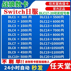 Switch日区点卡eshop日服ns充值卡500 3000 5000 任天堂任亏券