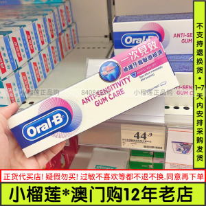 澳门香港万宁购/oralB抗敏护银牙膏90g 欧乐B 牙齿敏感可用