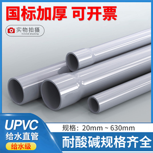 upvc给水管上水管材pvc管道供水国标扩口塑料硬管子加厚胶粘灰色