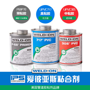 UPVC管胶水美国IPS WELD-ON化工给水pvc胶粘剂711爱彼亚斯717 305