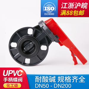 pvc蝶阀UPVC PVC-U手柄对夹蝶阀闸阀 化工级给水管件配件 PN10