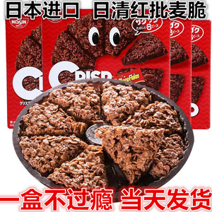 日本进口网红休闲零食CISCO日清麦脆红批巧克力牛奶草莓味礼物
