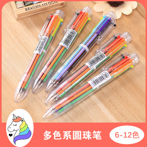 三色四色笔颜色圆珠笔中性笔多色合一六色七色十色12色按压式彩色