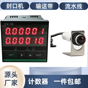 上海沃辉YX76数显智能计米器计数器长度表转速表冲床计数流水线计