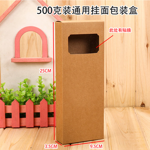 现货500克装手工挂面包装盒 通用空白牛皮纸盒1斤装果蔬面礼盒