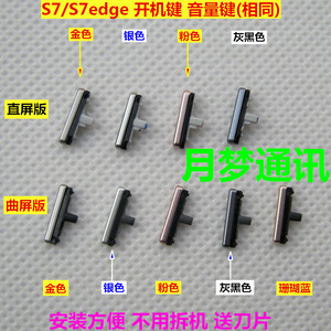 三星SM-G9308 S7 Edge G9350手机按键G9300外壳开机键 音量键侧键