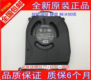 全新原装苹果 Apple Mac Mini (Mid 2011) A1347 风扇