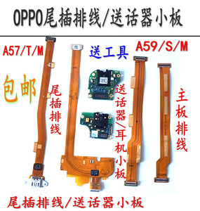 适用OPPOA57T 送话器小板 a59 m/s 尾插排线充电口耳机孔主板排线