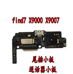 适用于OPPOfind7 X9000 X9007尾插小板OPPOX9007送话器充电接口