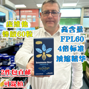 康维他PFL60高纯蜂胶60粒胶囊澳洲Comvita新西兰原装进口propolis