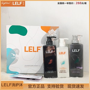 大时代新品LELF爱生活洗护沐套装火绒草洗发水露发膜护发素沐浴乳