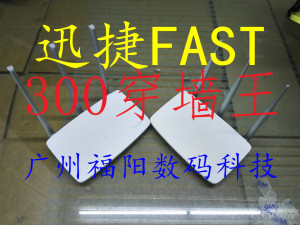 二手迅捷无线路由器FAST FWR310三天线300M光纤wifi穿墙大功率