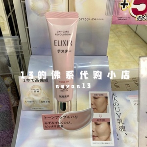 现货 日本Elixir怡丽丝尔粉管保湿隔离妆前防晒润色粉色包邮