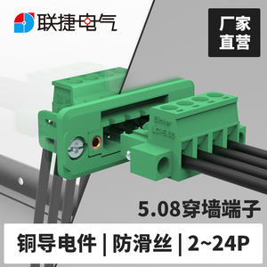 LC10MG-5.08穿墙式插拔端子穿箱公母对插组合整套绿色2~24P联捷