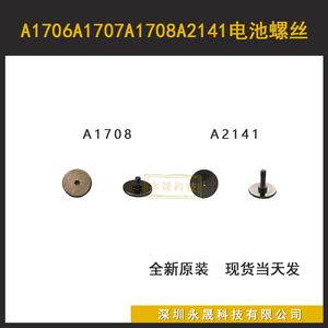 A1706A1707A1708电池螺丝A2338A1990A2289A2141电池螺丝固定螺钉