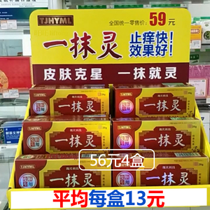 （54元发4盒）一抹灵抑菌乳膏一抹灵正品官方旗 皮肤专用舰止痒店