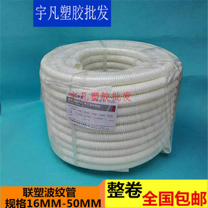 联塑PVC硬质波纹管外径16MM 20 25 32 40 50穿线管阻燃绝缘电线管