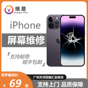 广州手机维修适用苹果15Promax爆屏修复外屏更换内外屏玻璃碎裂15