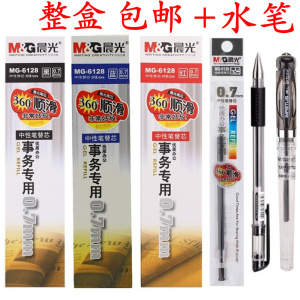 晨光中性笔替芯0.7mm子弹头MG6128水笔笔芯 GP-1115水笔芯MG-6128