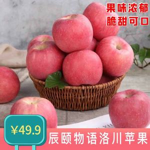 辰颐物语洛川苹果5斤装陕西特产脆甜多汁整箱新鲜水果旗舰店